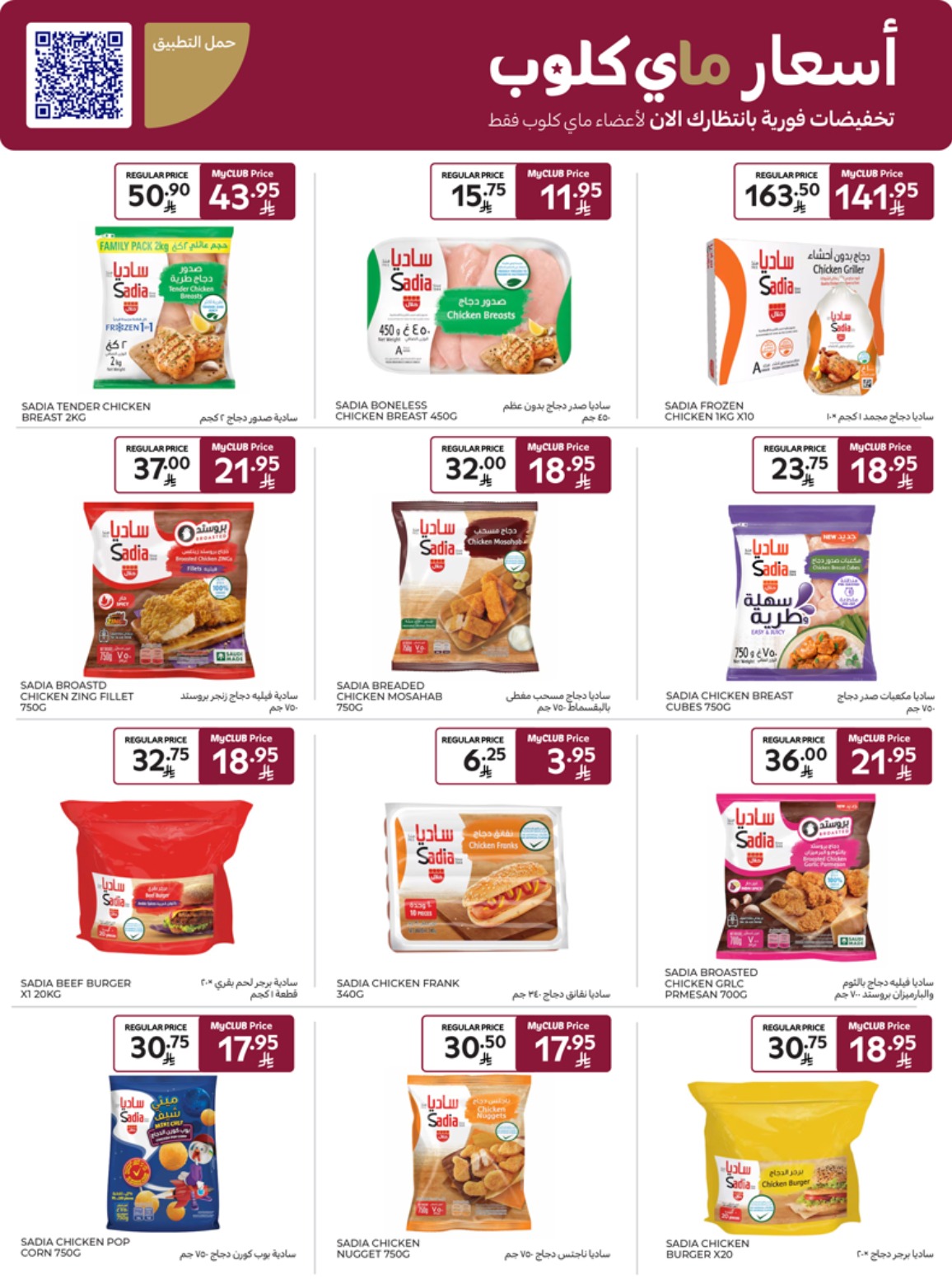 carrefour-saudi offers from 7may to 13may 2025 عروض كارفور السعودية من 7 مايو حتى 13 مايو 2025 صفحة رقم 27